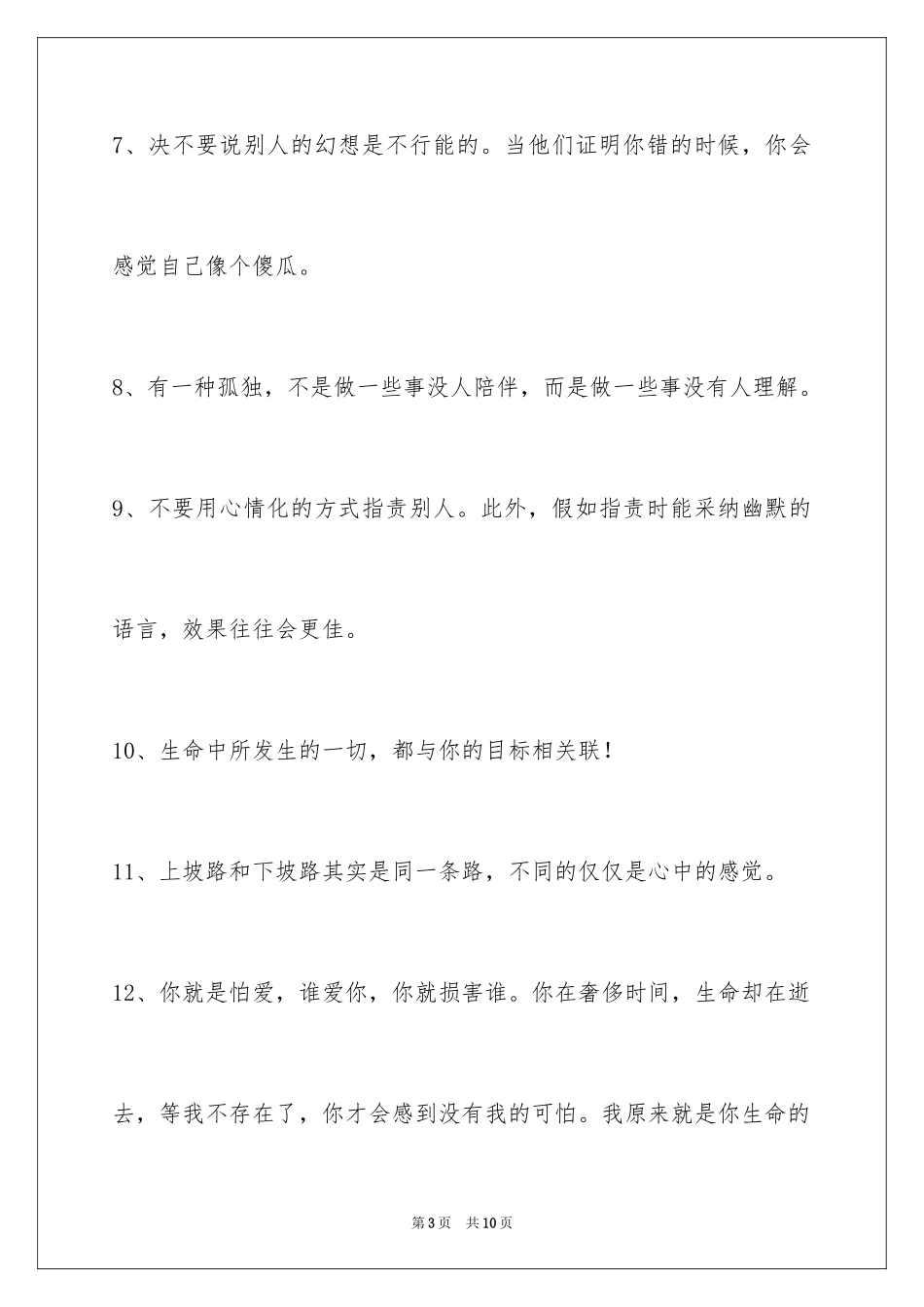 2024励志短语_60_第3页