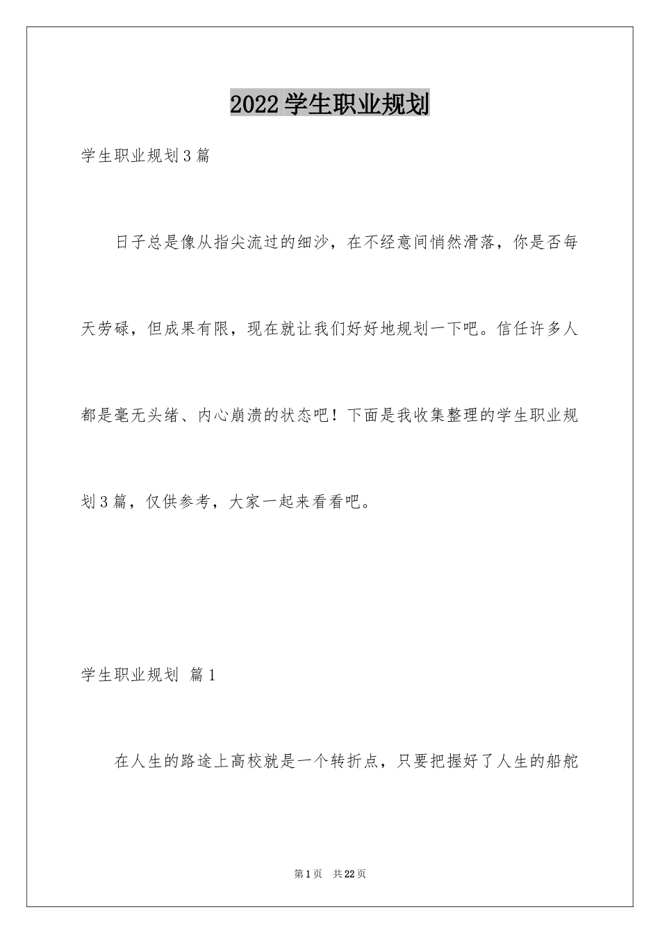 2024学生职业规划_354_第1页