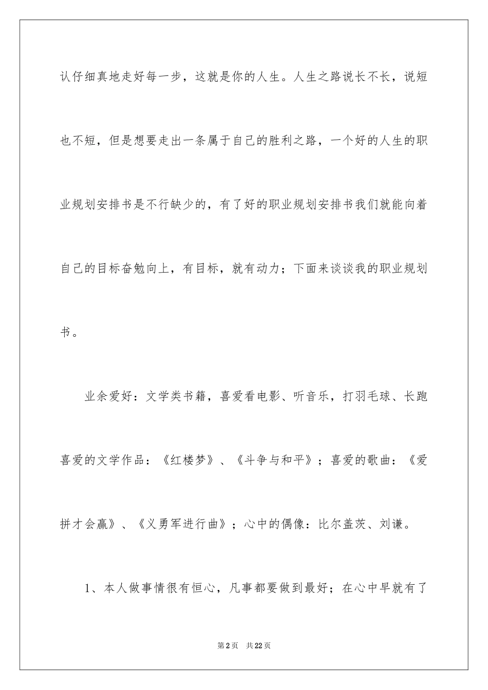 2024学生职业规划_354_第2页