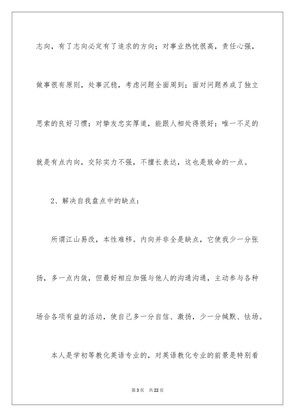 2024学生职业规划_354_第3页