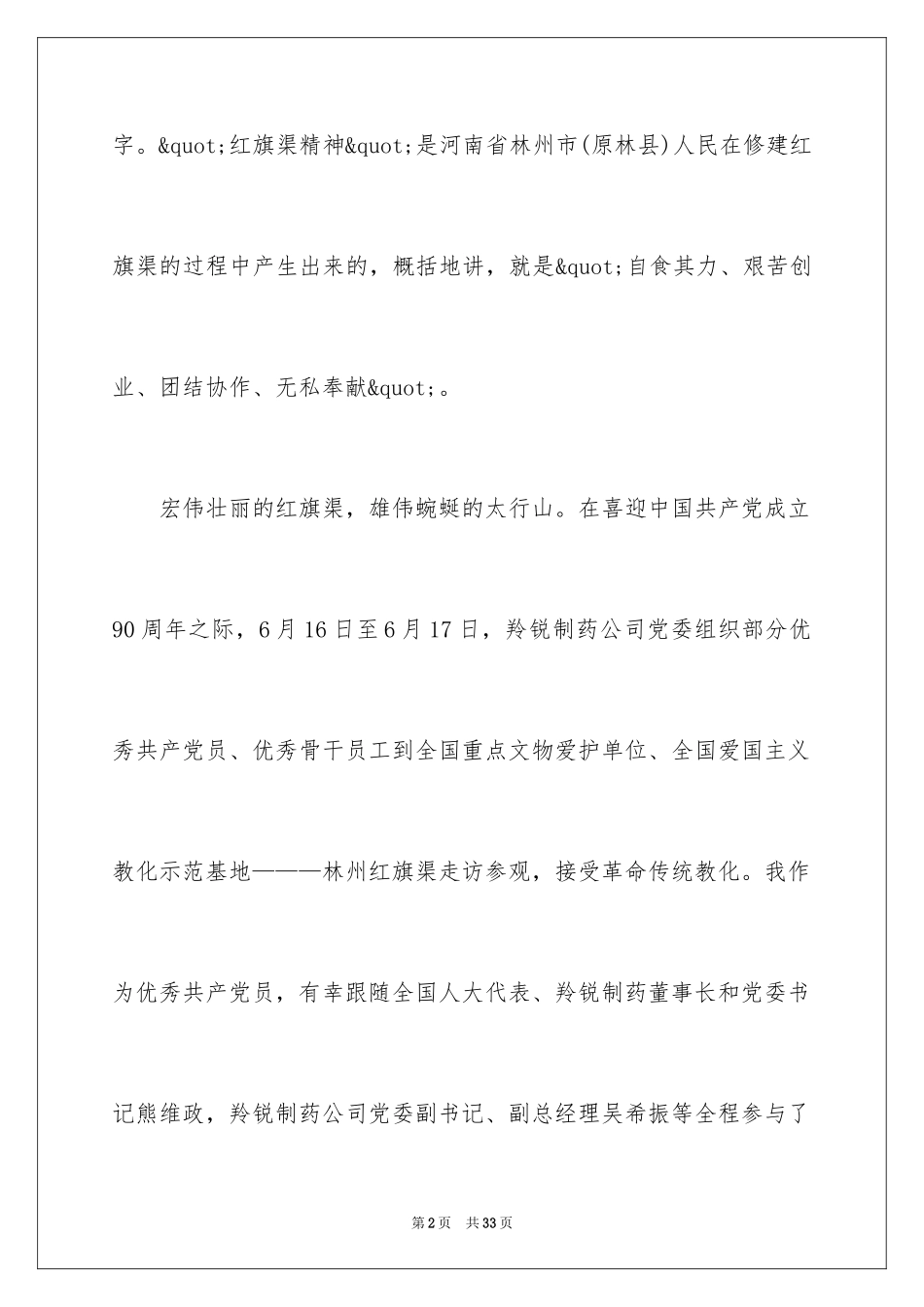 2024全国红旗渠精神永放光芒学习活动总结_第2页