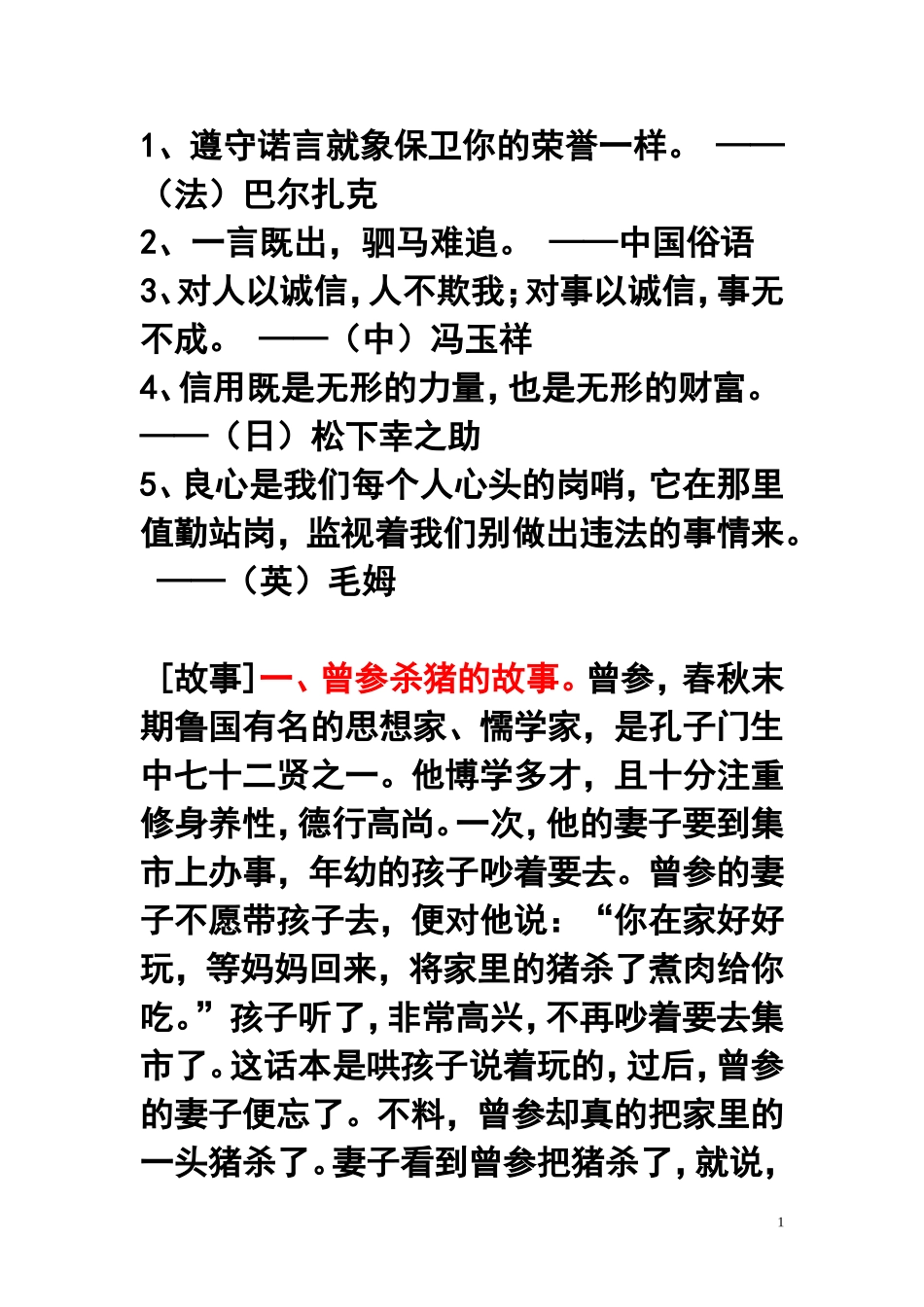 诚信作文素材_第1页