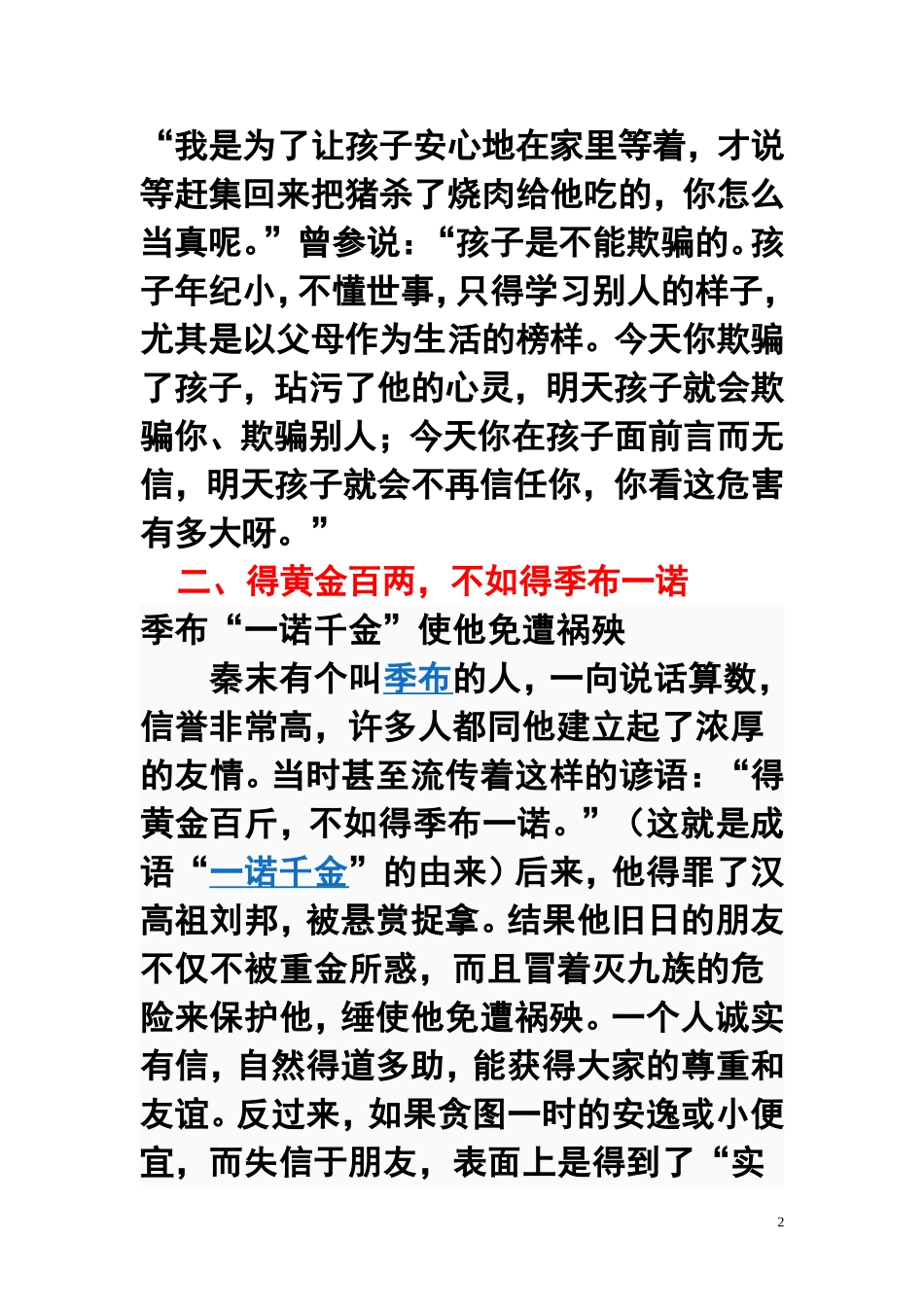 诚信作文素材_第2页