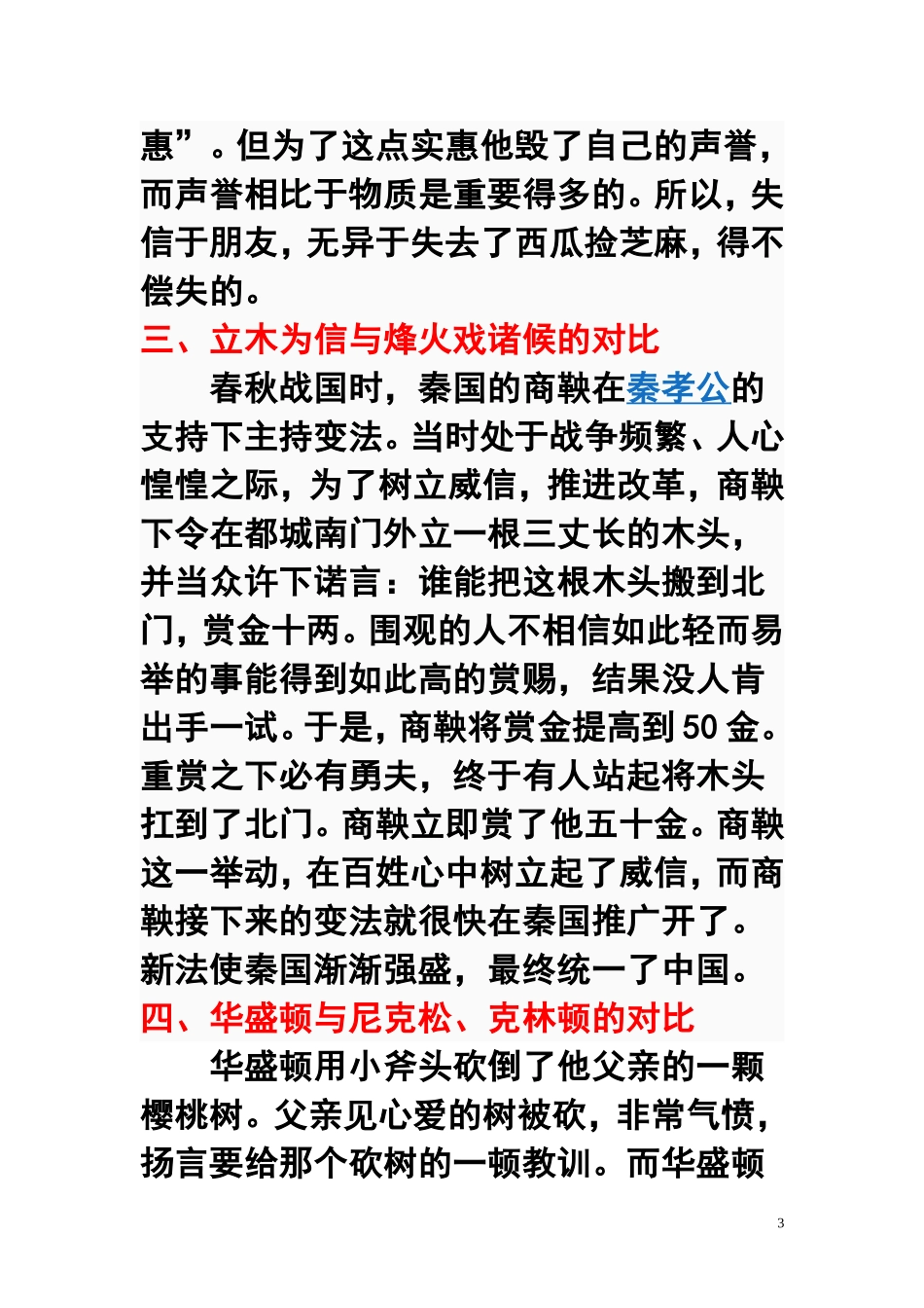 诚信作文素材_第3页