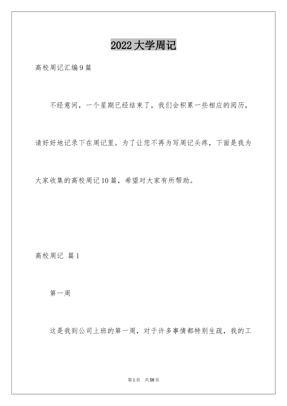 2024大学周记_174_第1页