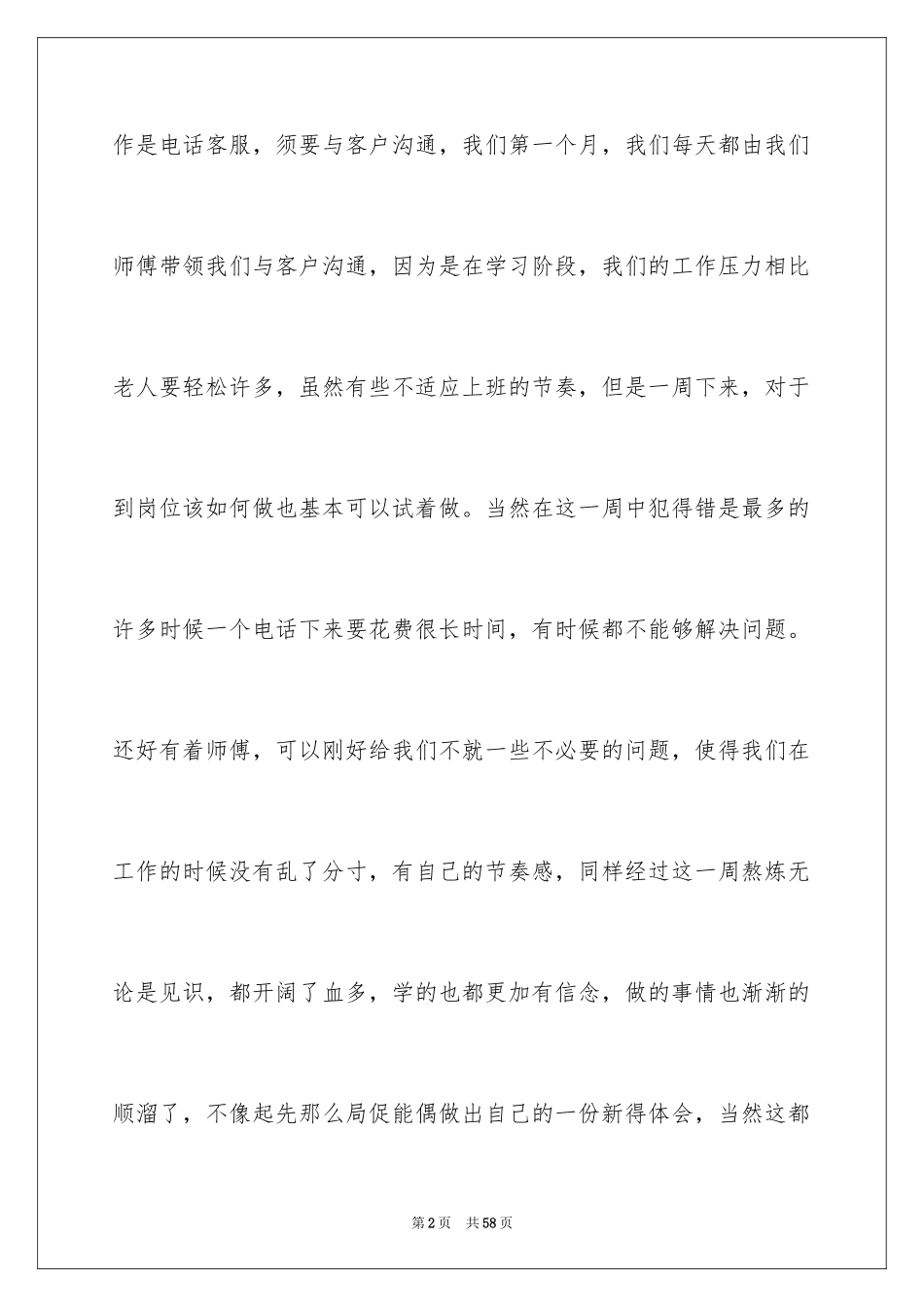 2024大学周记_174_第2页