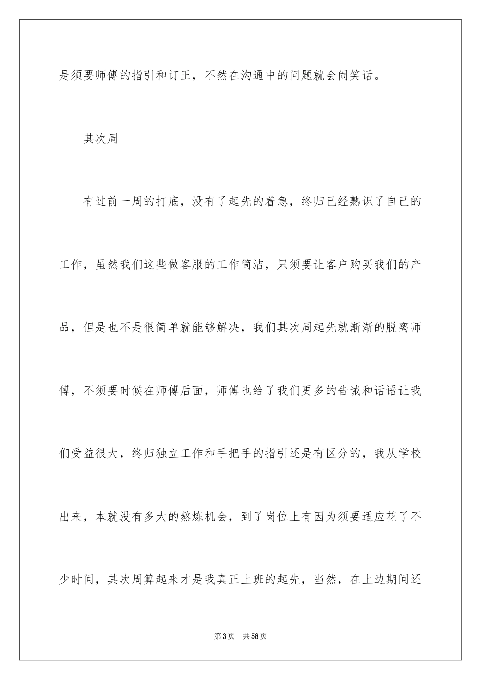 2024大学周记_174_第3页