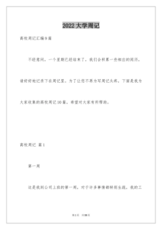 2024大学周记_174