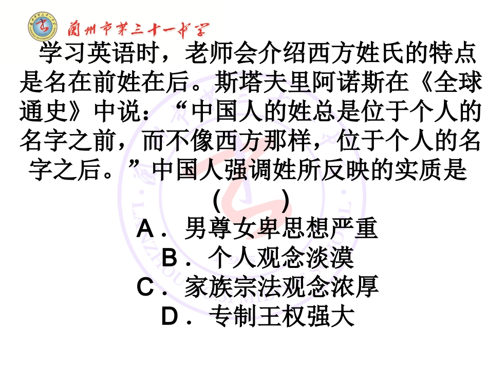 必修一1、2课_第2页