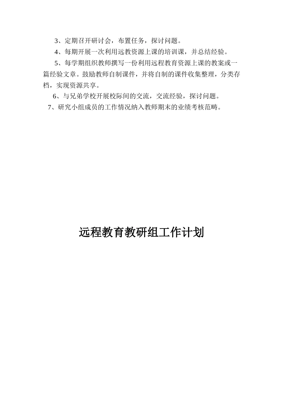 远程教育教研组工作计划_第2页