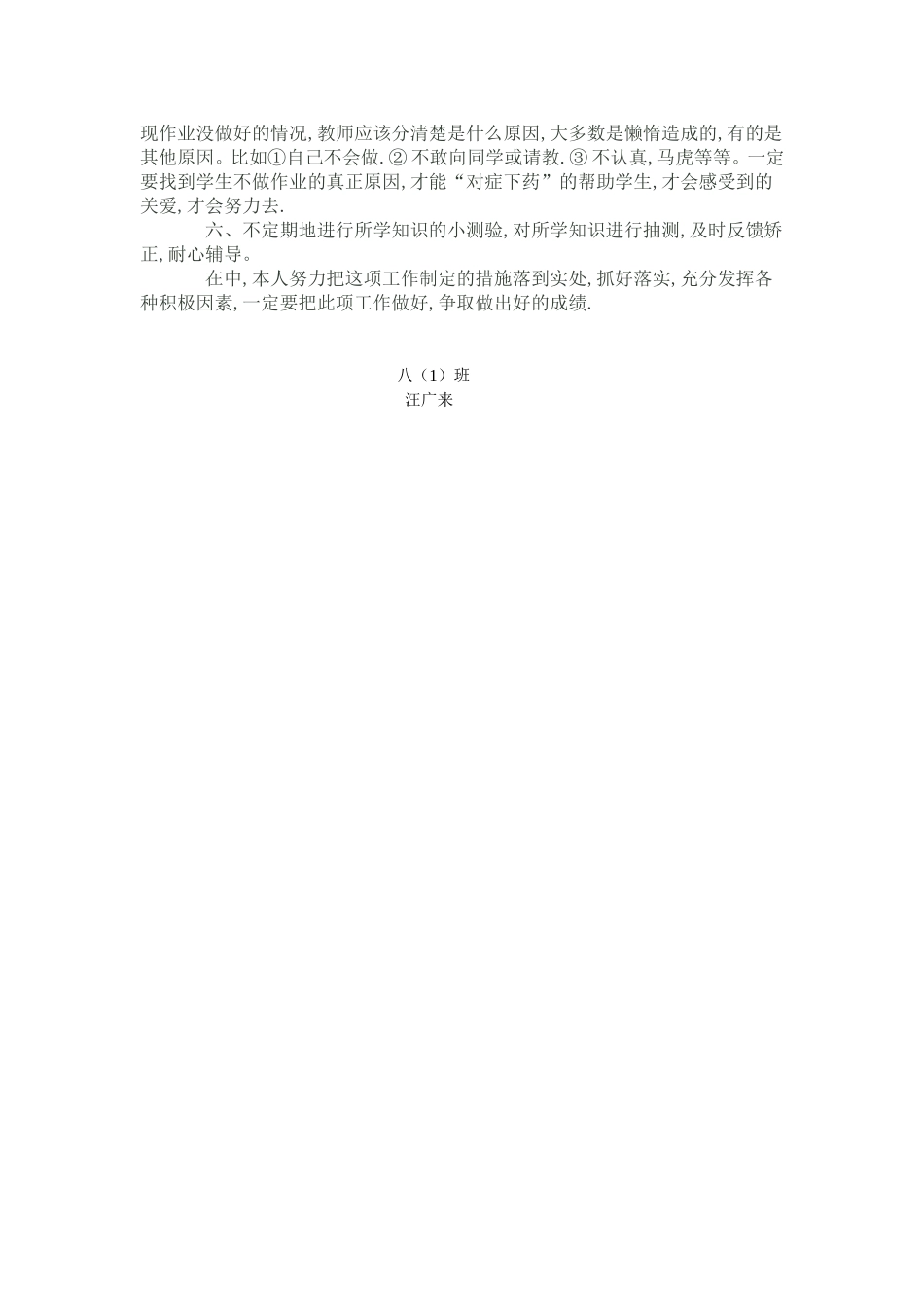 八年级上学期数学培优转差计划_第2页