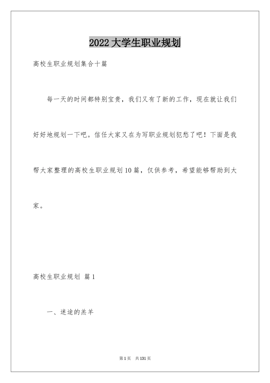 2024大学生职业规划_975_第1页