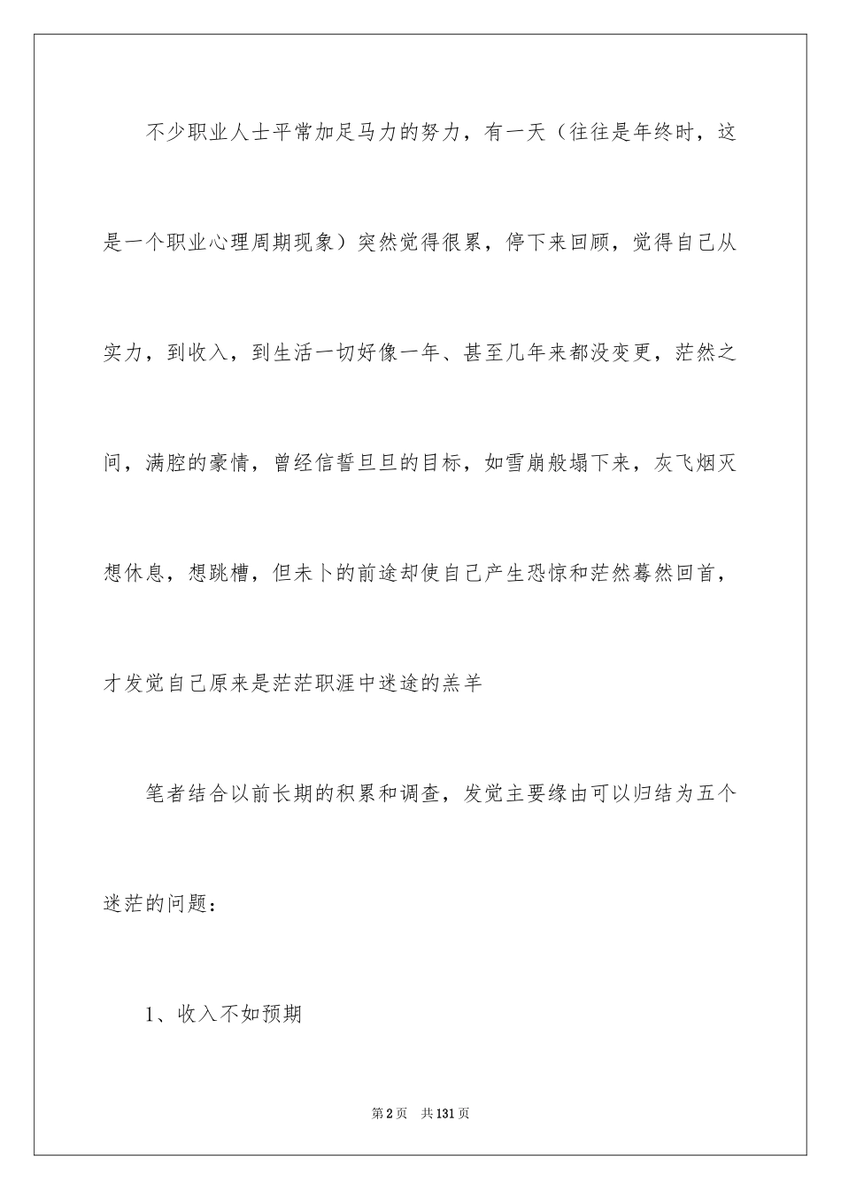 2024大学生职业规划_975_第2页