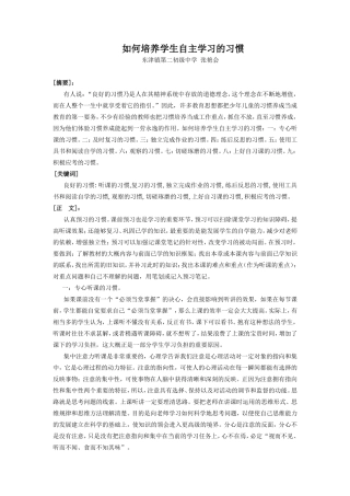 如何培养学生自主学习的习惯(张艳会）