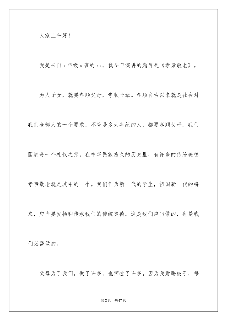 2024孝敬老人演讲稿_第2页