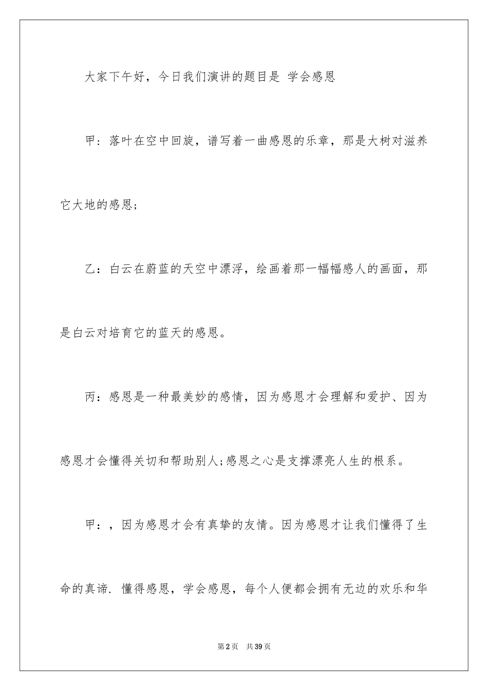 2024学会感恩演讲稿_165_第2页