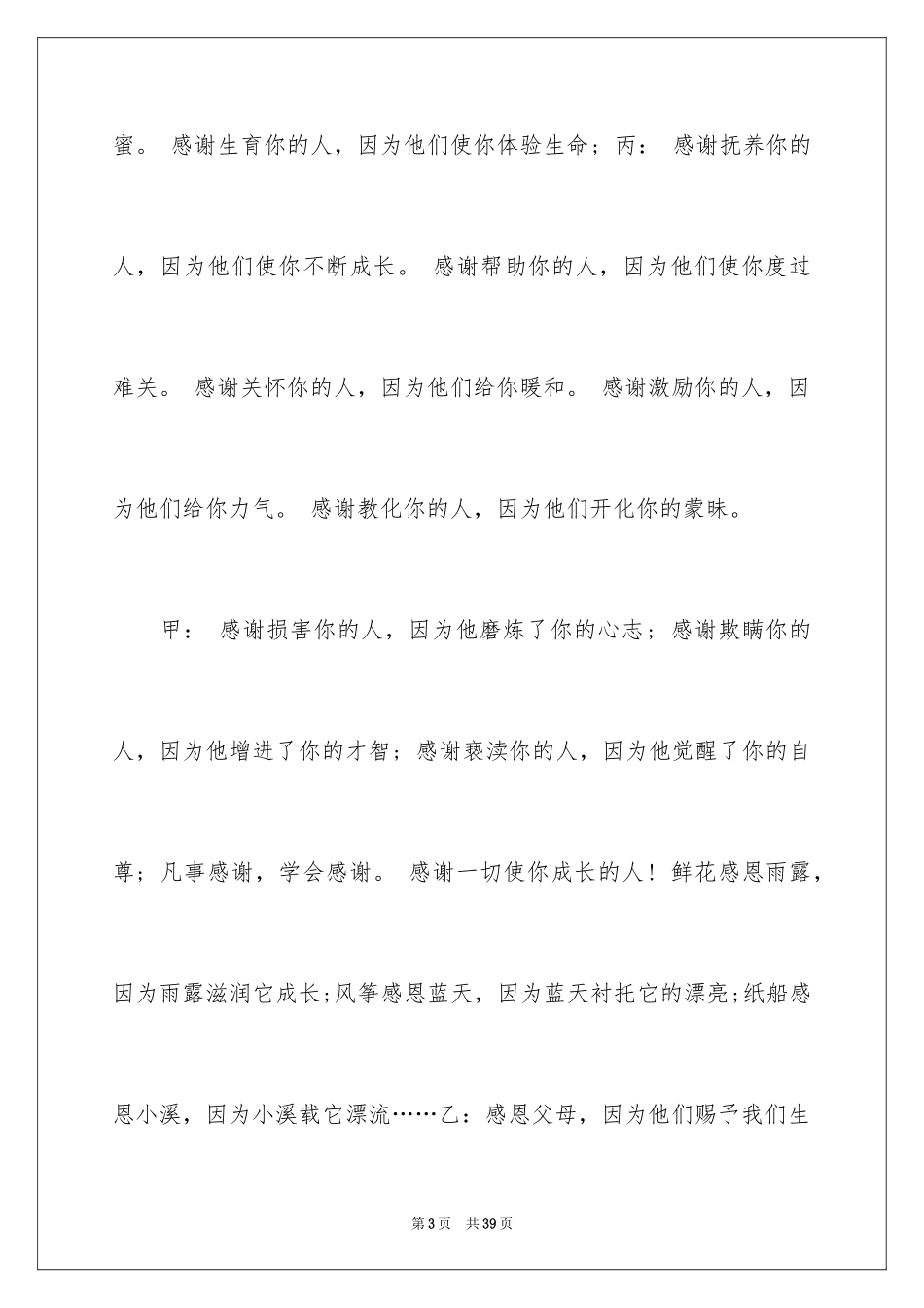 2024学会感恩演讲稿_165_第3页