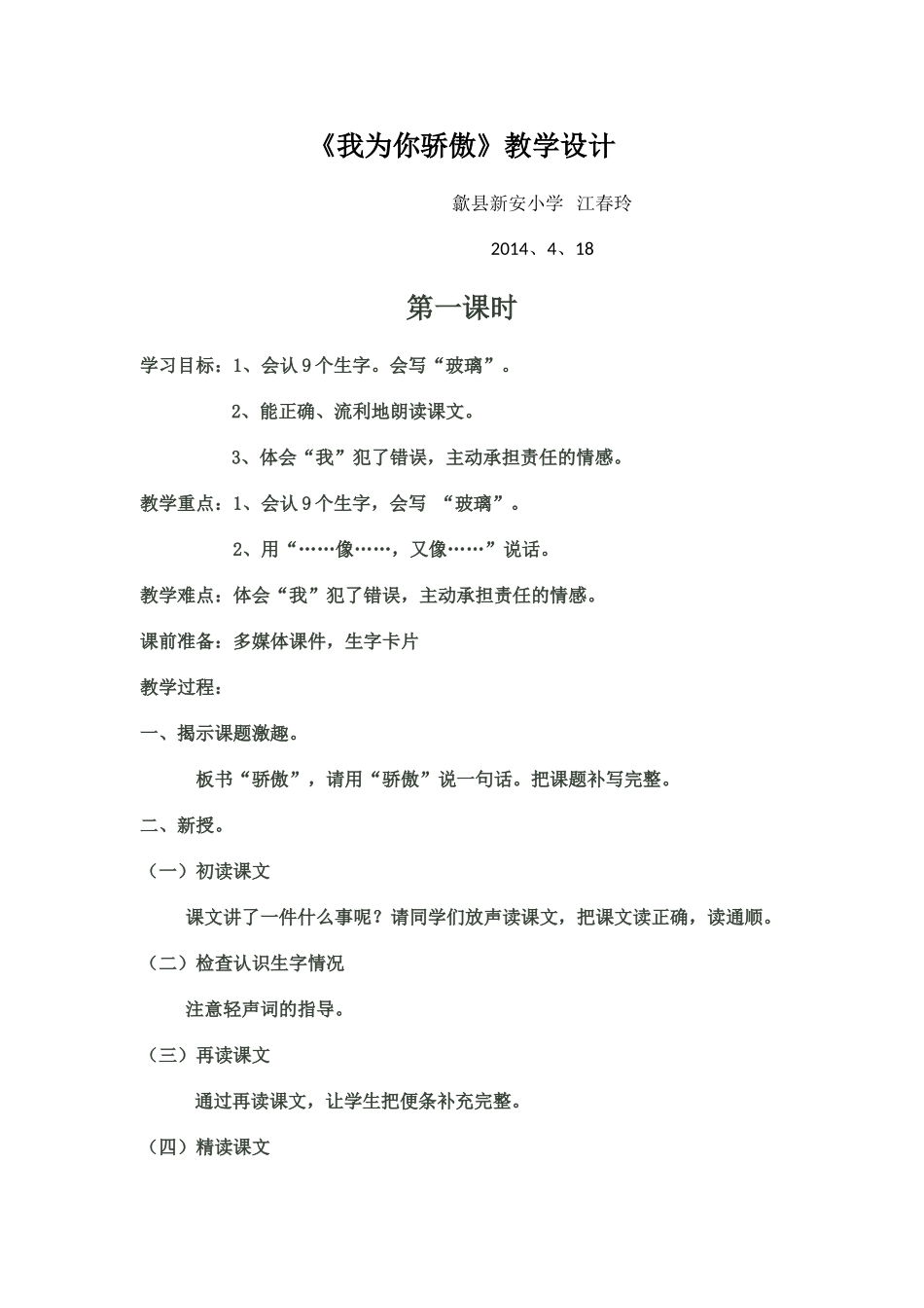 我为你骄傲教案_第1页