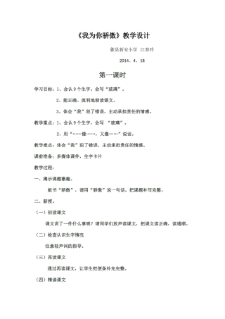 我为你骄傲教案