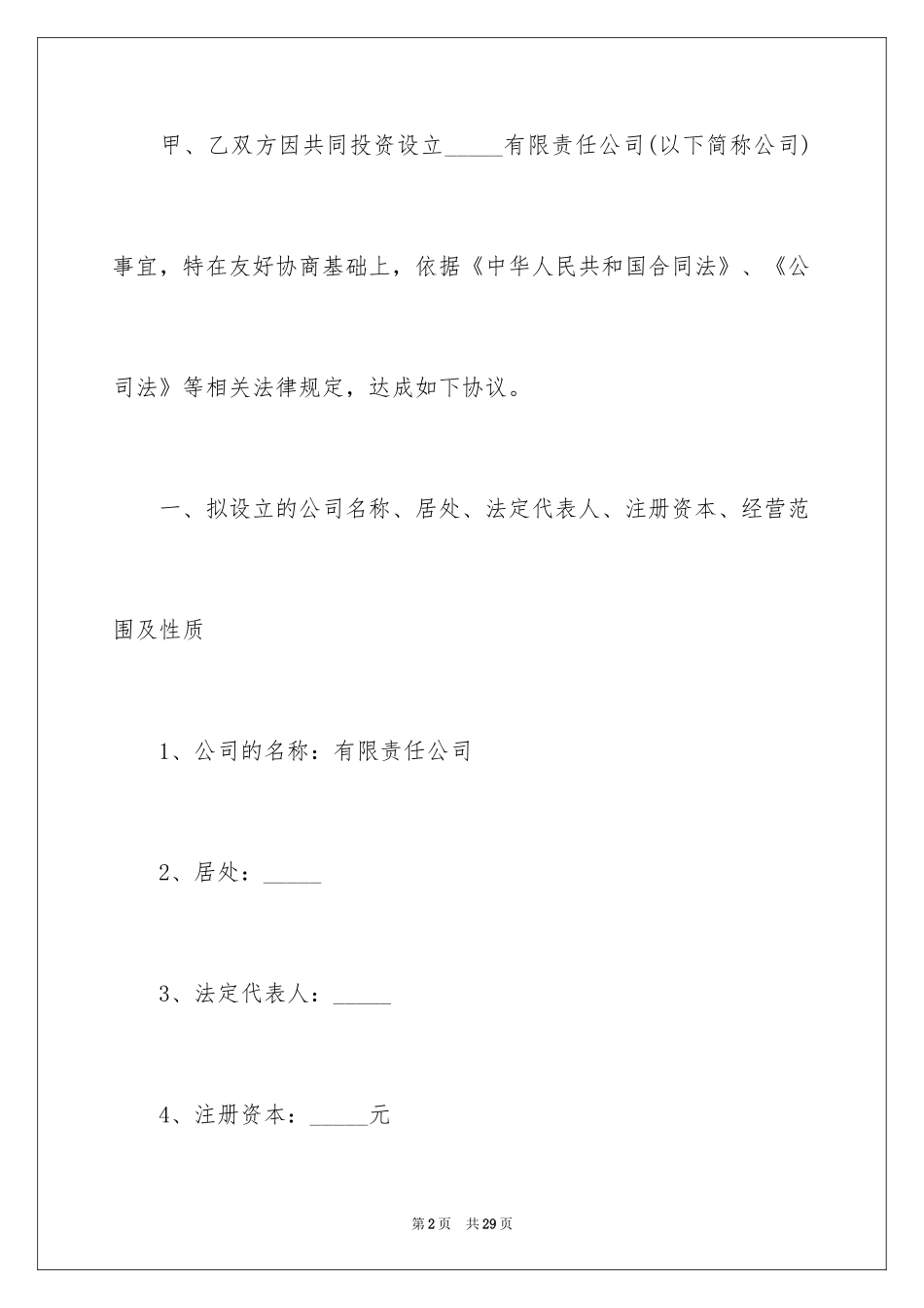 2024分红权协议书_4_第2页