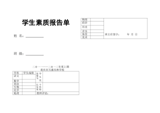 学生素质报告单