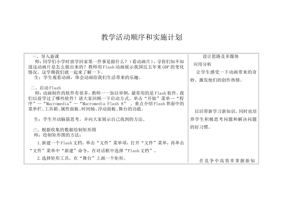 教学活动顺序和实施计划_第1页
