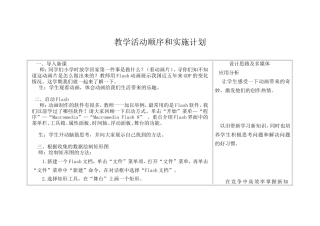 教学活动顺序和实施计划