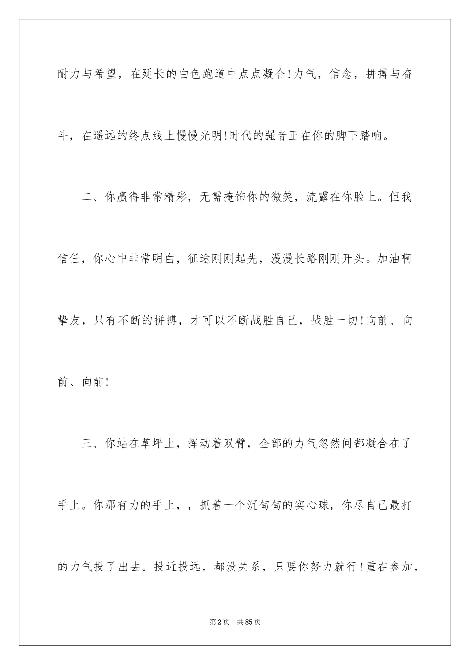 2024初中运动会加油稿_23_第2页