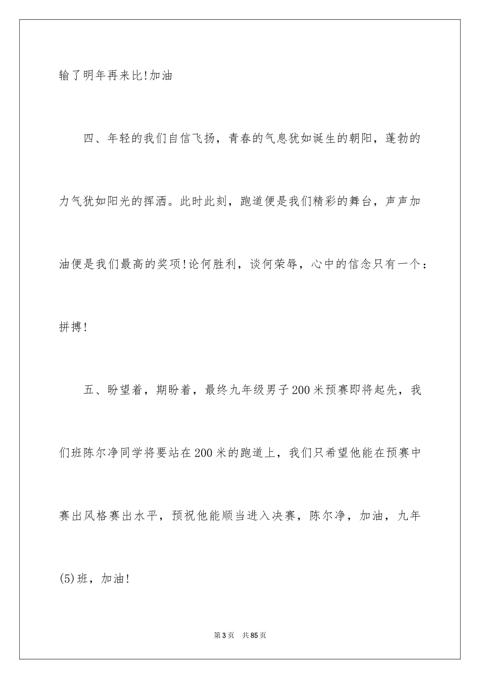 2024初中运动会加油稿_23_第3页