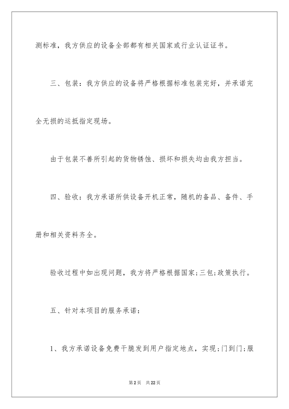 2024售后服务培训承诺书_第2页