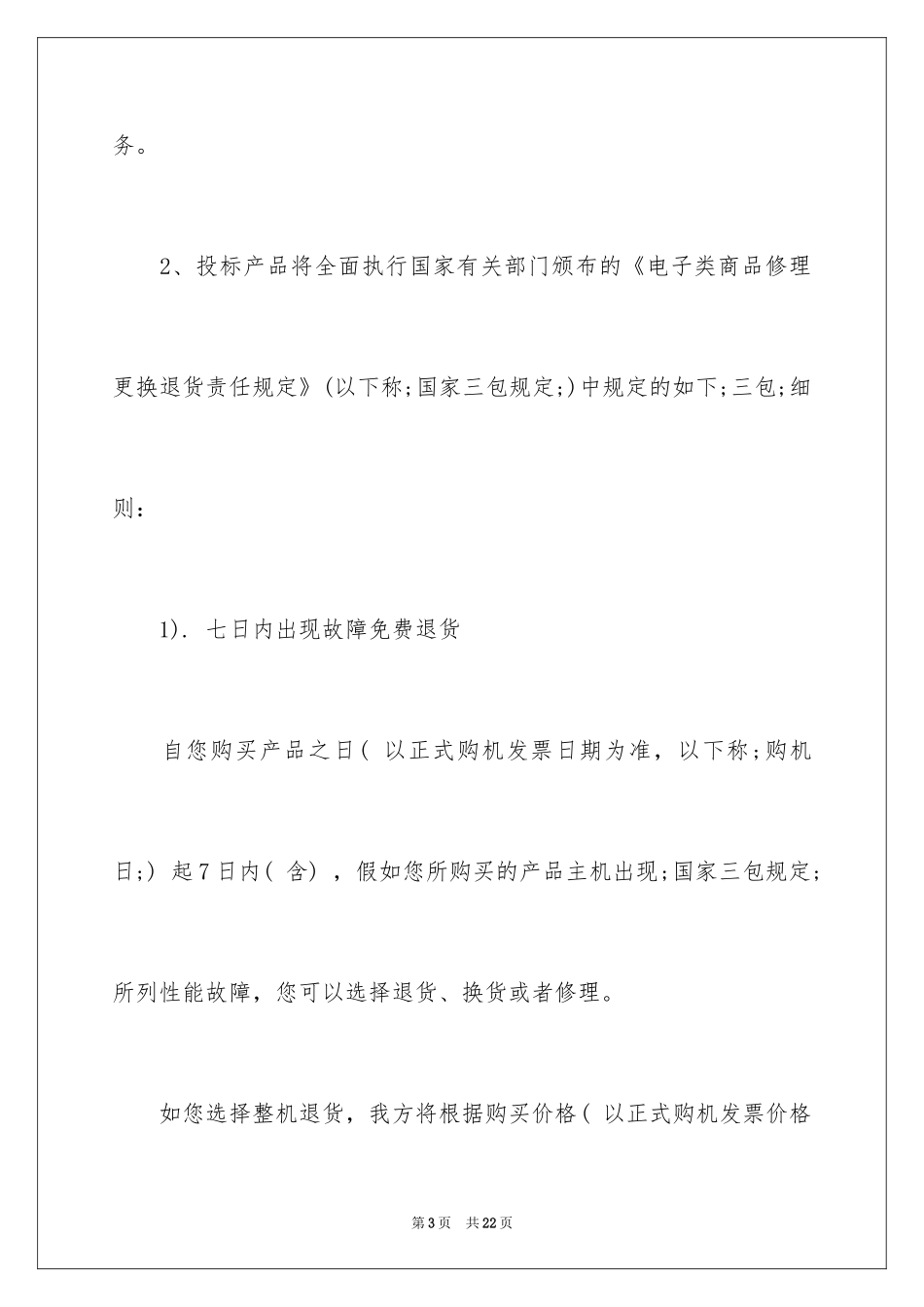 2024售后服务培训承诺书_第3页