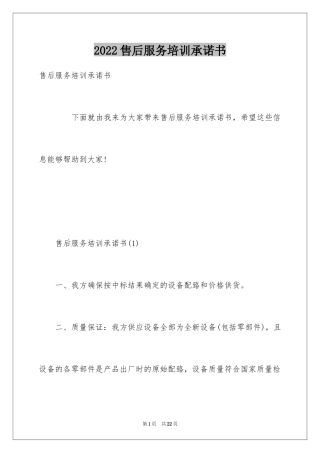 2024售后服务培训承诺书