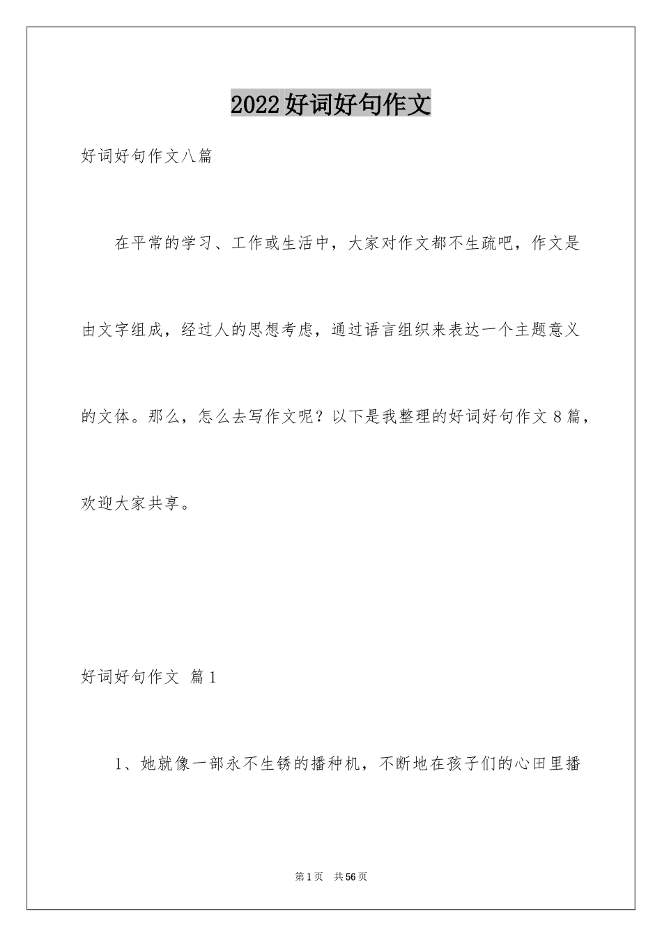 2024好词好句作文_36_第1页