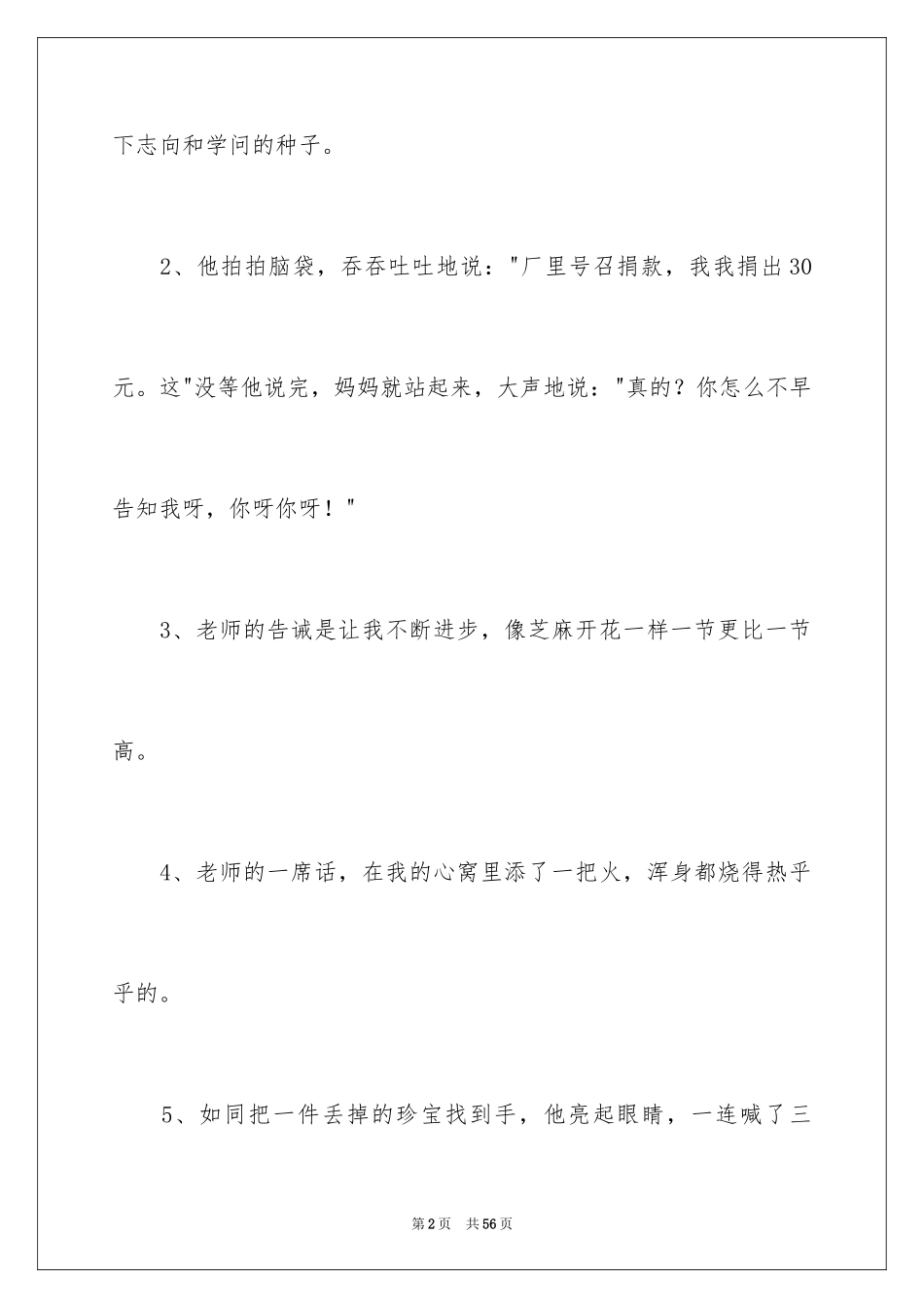 2024好词好句作文_36_第2页