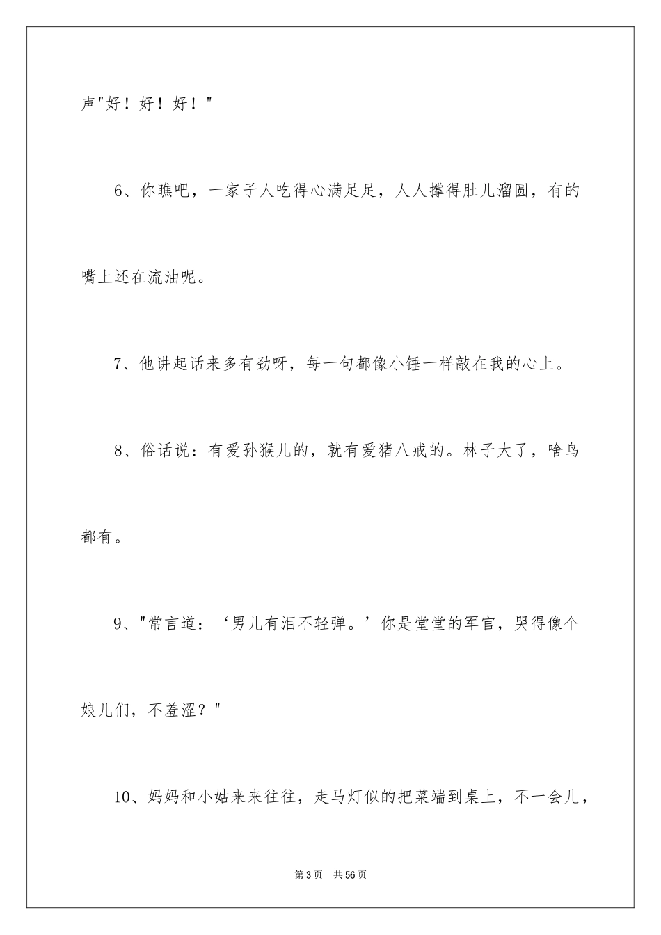 2024好词好句作文_36_第3页