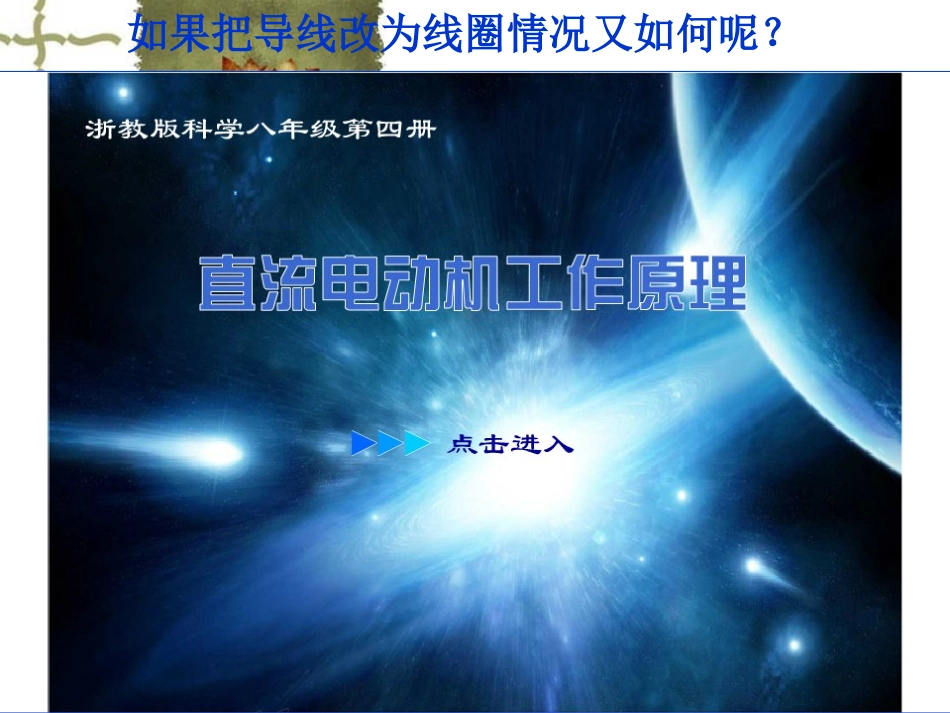 电动机辅助课件_第3页