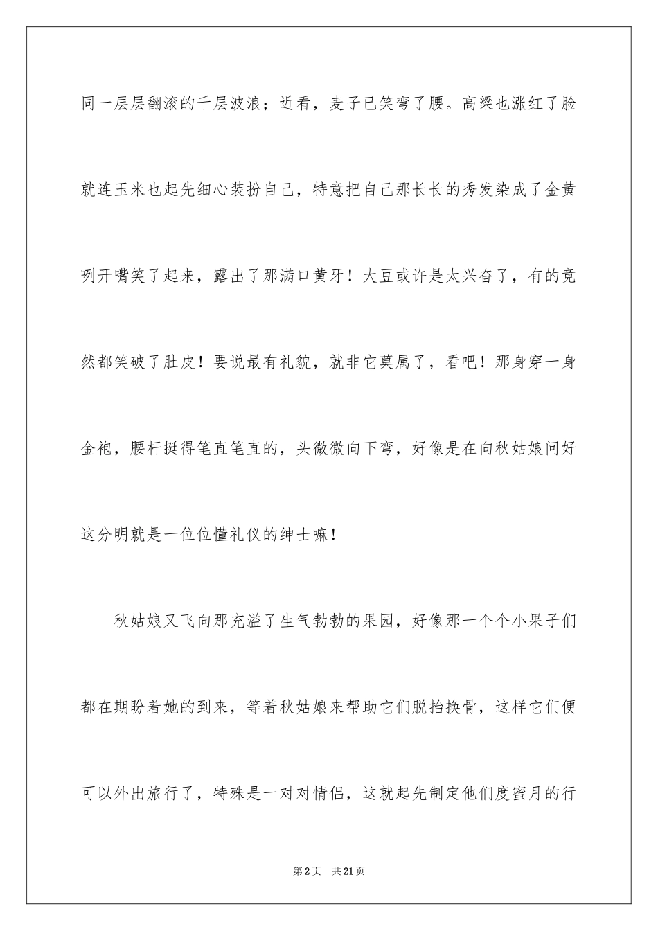 2024写景初中日记_3_第2页