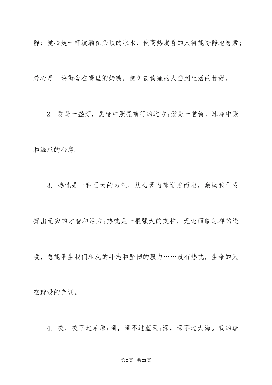 2024初中满分作文_86_第2页