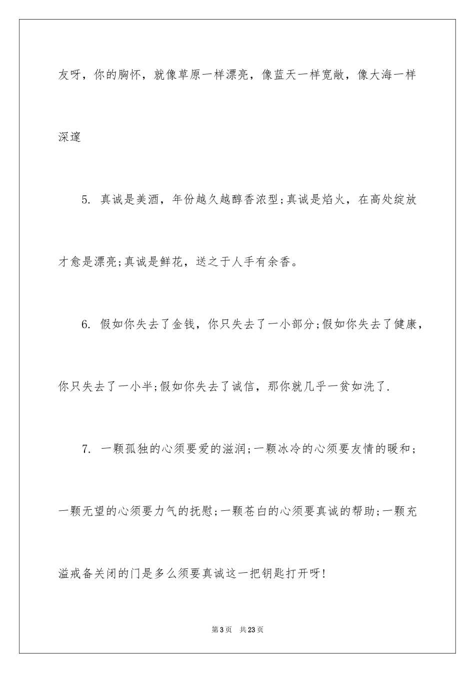 2024初中满分作文_86_第3页