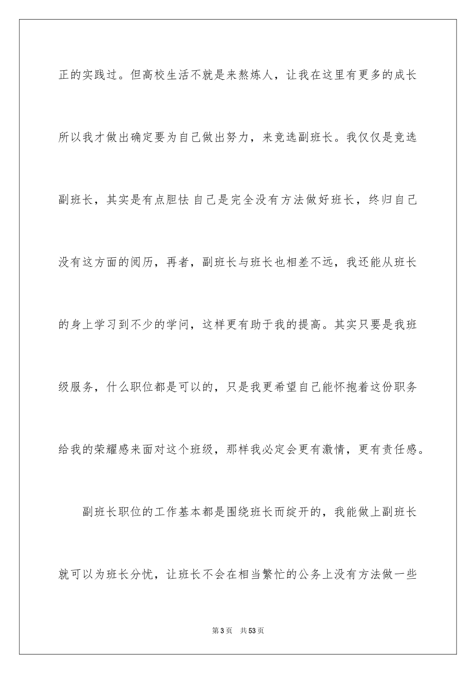 2024大学副班长竞选演讲稿_6_第3页