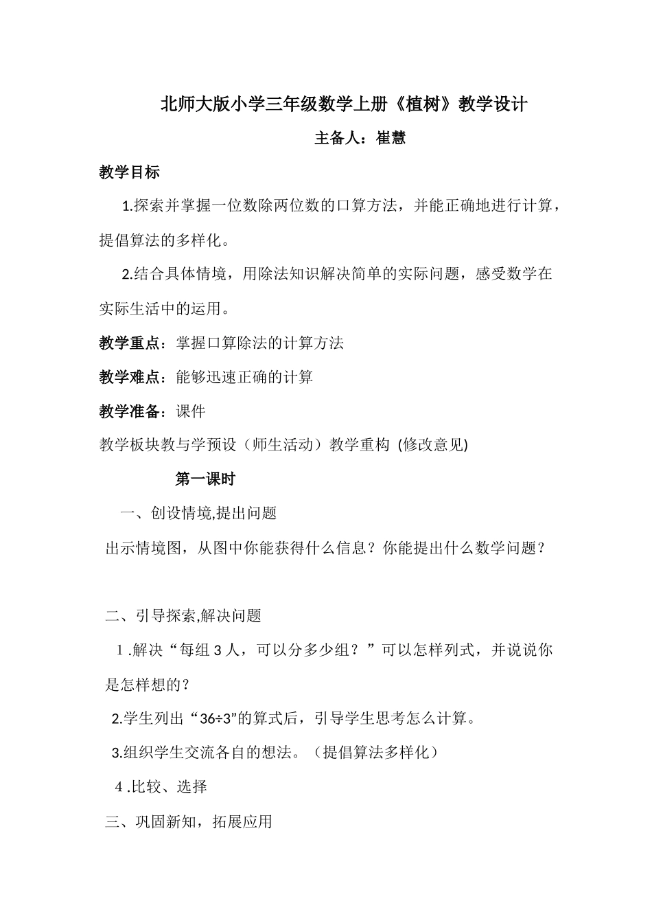 三年级数学11月份备课教案_第1页