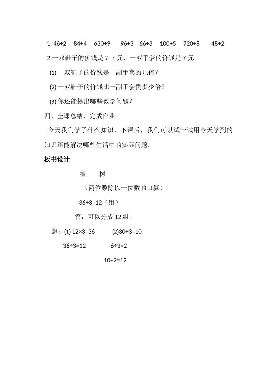 三年级数学11月份备课教案_第2页