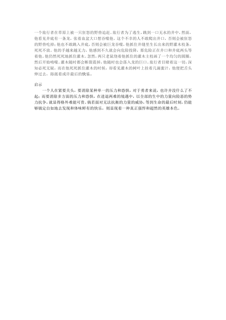 抓住生命的树枝_第1页