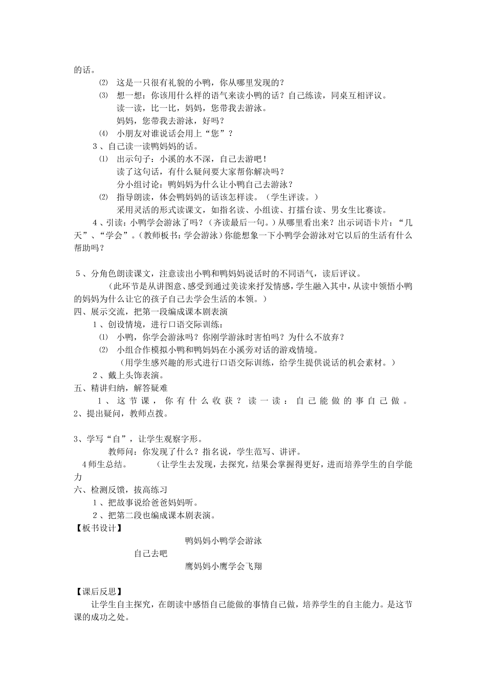 自己去吧教学案例_第2页