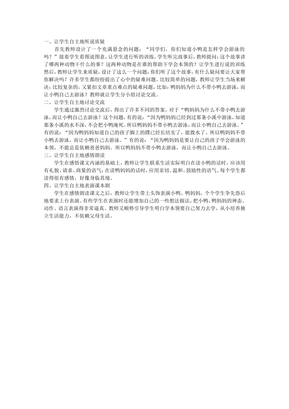 自己去吧教学案例_第3页