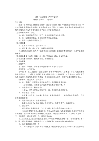 自己去吧教学案例