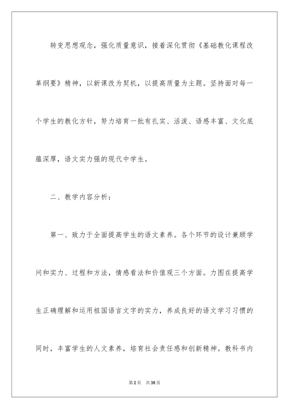 2024八年级语文教师工作计划_第2页