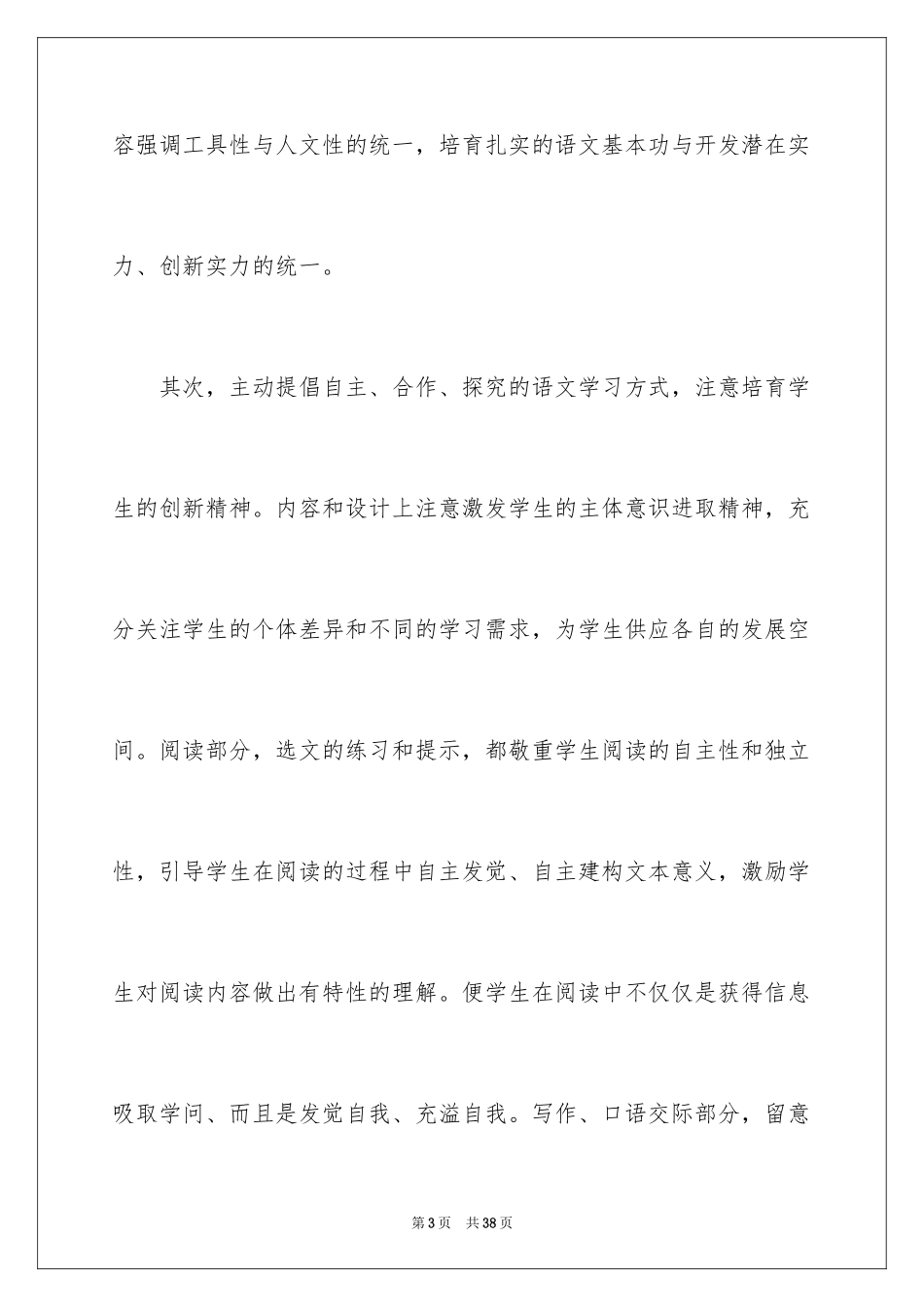 2024八年级语文教师工作计划_第3页