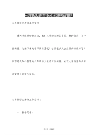 2024八年级语文教师工作计划