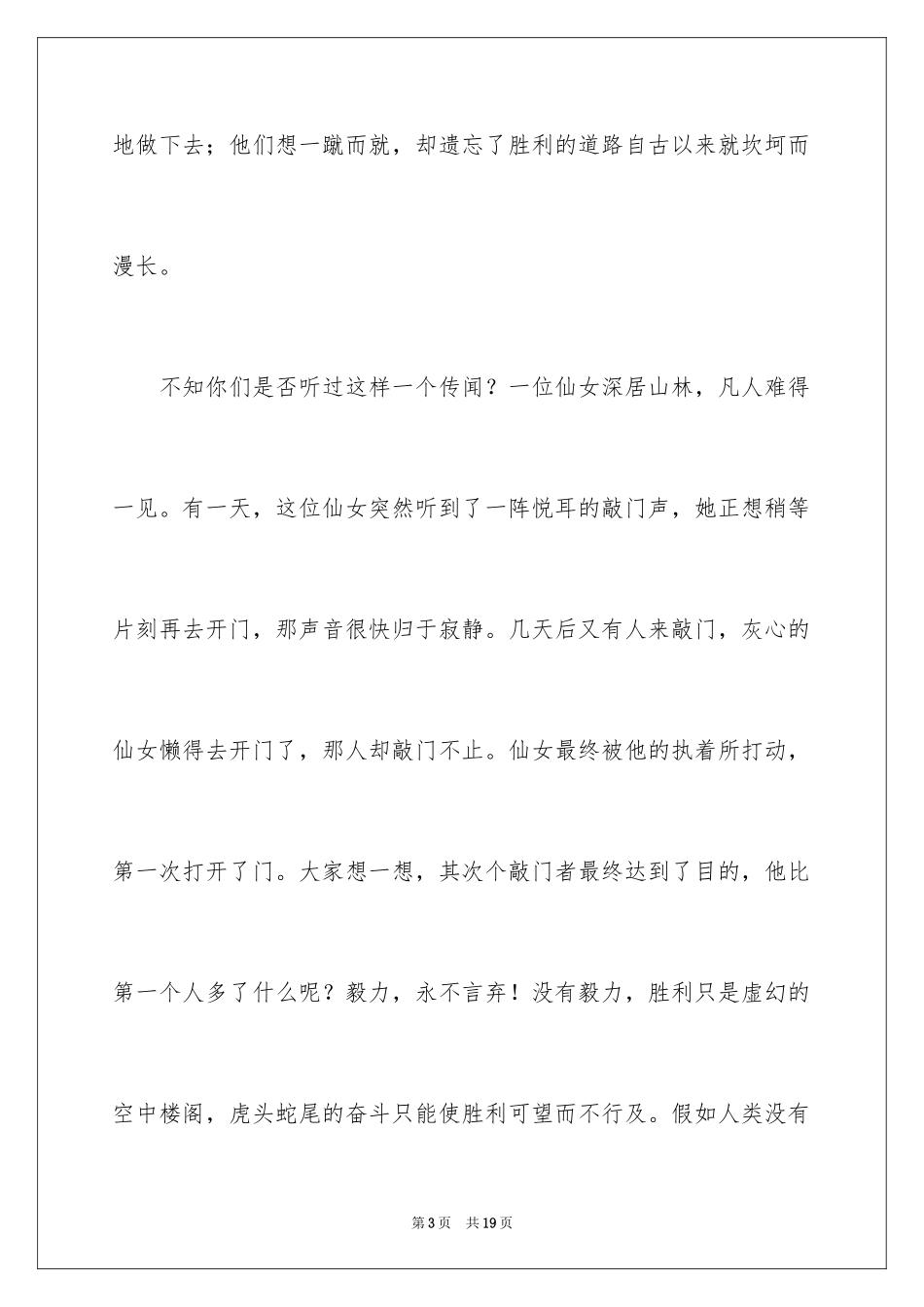 2024大学生演讲稿_1477_第3页